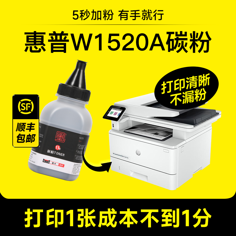 惠普W1520A碳粉4104墨粉