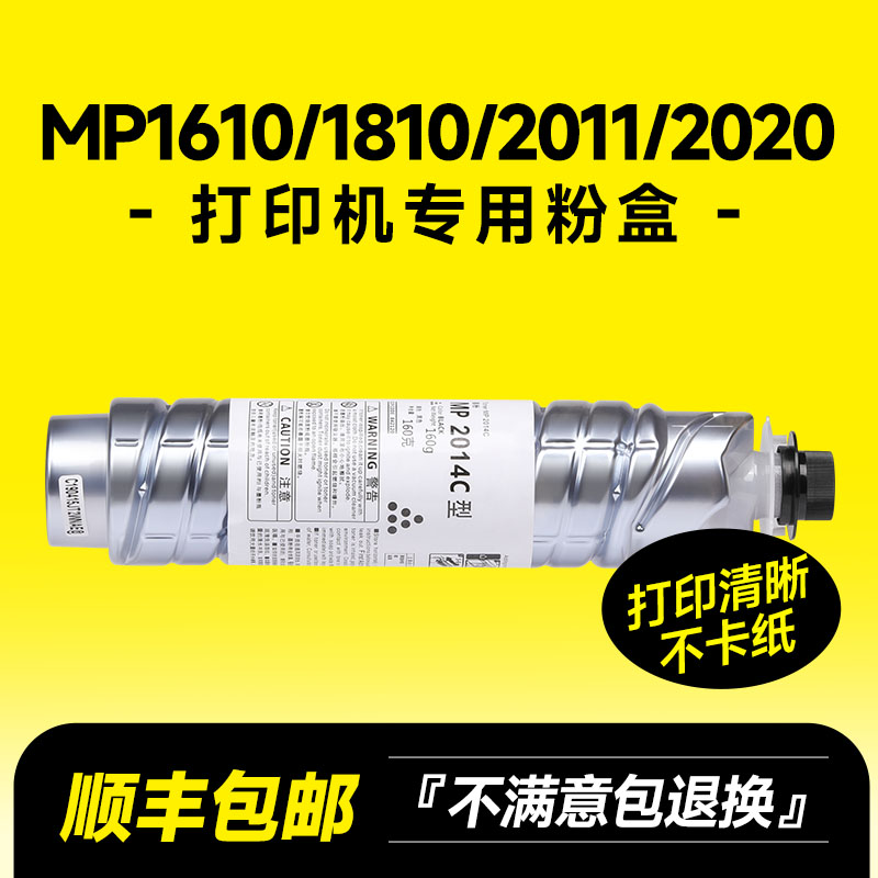 MP1610系列专用粉盒碳粉