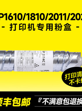适用理光MP1610LD粉盒MP 1812/1911/2000/2011/1801/1610/1810/1811/1800/2012/2018/2020墨粉碳粉复印机