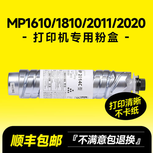 MP1610系列专用粉盒碳粉