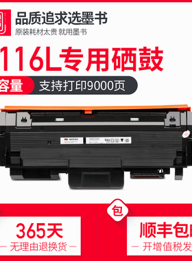 墨书适用SAMSUNG三星D116L粉盒SL-M2626D M2876 M2676N/FH打印机硒鼓M2876HNM M2675 M2875 M2826墨盒