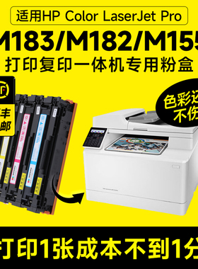 适用惠普m183fw硒鼓 laserjet pro183nw M155a/M155nw M182NW打印机适用HP215A粉盒W2310A彩色墨盒原装品质