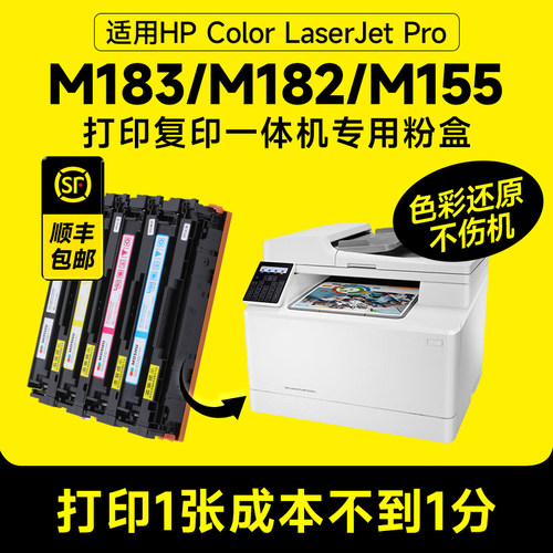 适用惠普m183fw硒鼓 laserjet pro183nw M155 M182NW打印机适用HP215A粉盒W2310A彩色墨盒原装品质-封面