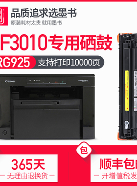 【顺丰包邮】墨书适用佳能MF3010硒鼓 Canon墨盒 mf3010打印机粉盒 imageclass碳粉墨粉易加粉晒鼓墨粉盒粉墨