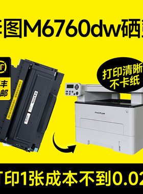 奔图M6760dw硒鼓 适用to460粉盒M6760碳粉盒M6760dw墨粉盒6760打印机墨盒pantum带芯片硒鼓DO-460鼓架