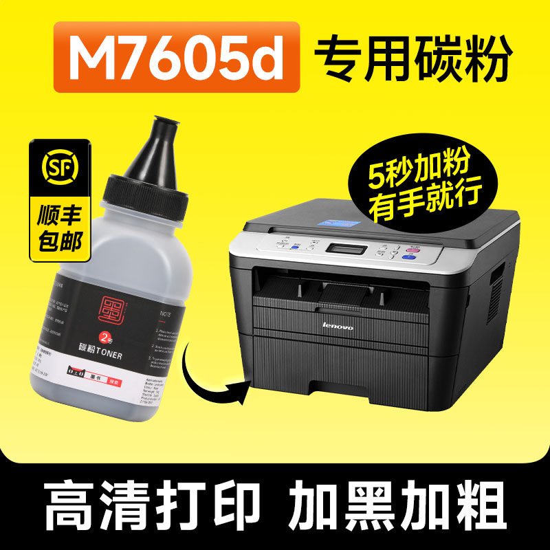 M7605d专用碳粉墨粉粉墨图片