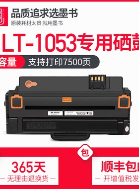 墨书适用三星SCX-4623FH硒鼓4601 ML1911 D1053S打印机粉盒1911 1905 2526 2581墨盒SF-651P碳粉盒