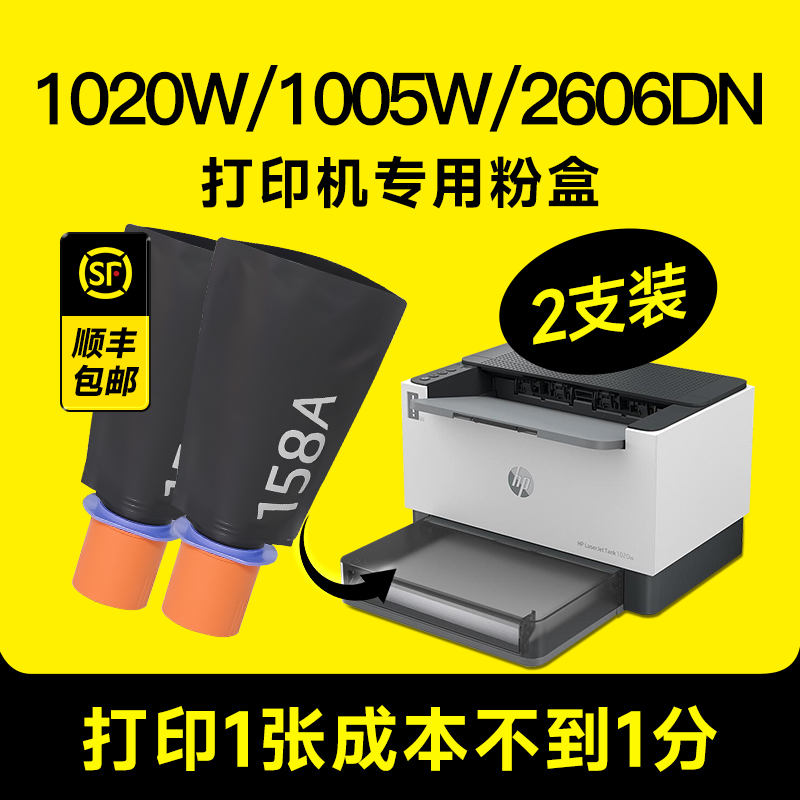 适用惠普158X硒鼓W1580A 158A粉盒Tank MFP 1005w 2606sdw/sdn/dn