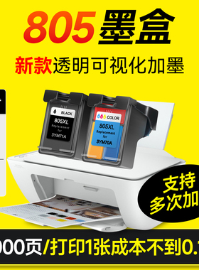 适用惠普HP805墨盒可加墨2720 2722 2723 2729 1212黑色2330 2332 2700 1210打印机DeskJet墨水805墨盒2721
