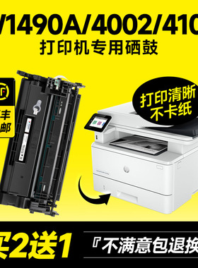适用惠普4102fdw硒鼓4102dw/fdn激光一体打印机墨盒LaserJet Pro MFP 4002n/dn/dw W1490A碳粉墨粉盒