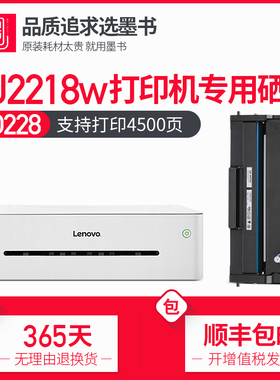 【顺丰包邮】墨书适用lenovo/联想LJ2218W硒鼓2218激光打印机墨盒2218w易加粉粉盒复印一体机墨粉碳粉