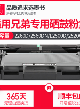 墨书适用兄弟HL-2260D/2560DN硒鼓L2300D/2320D/2365DW粉盒DCP-L2500D/2520W/2540DN墨盒MFC-L2700DW/2740DW