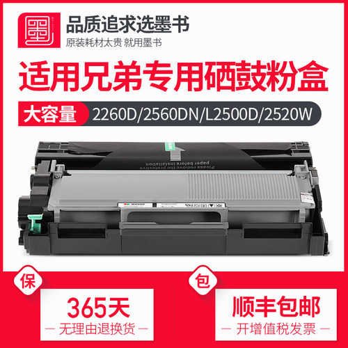 【买2送1】兄弟硒鼓粉盒