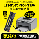 惠普laserjet 适用hp pro P1106硒鼓hpp1106墨盒打印机易加粉碳粉盒墨粉晒鼓hplaserjetp1106硒鼓惠普p1106