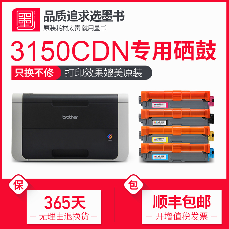 【顺丰包邮】墨书适用兄弟3150粉盒brother HL-3150cdn硒鼓激光打印机碳粉3150墨盒晒鼓鼓架彩色黑白