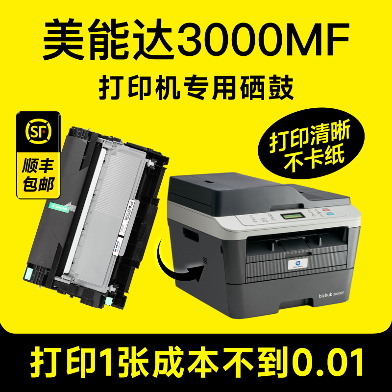 美能达3000MF粉盒 美能达2600P激光打印机 适用bizhub3000mf硒鼓