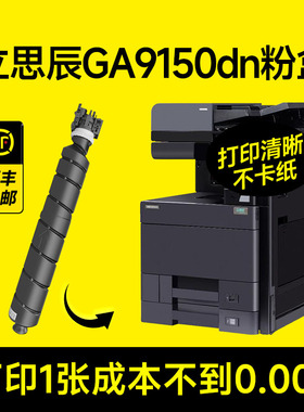 立思辰GA9150dn粉盒 适用LANXUM GA9150dn黑白打印复印一体机碳粉 立思辰TL-6338墨盒硒鼓打印机墨粉筒带芯片