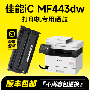 佳能MF443dw专用硒鼓 墨书原装 适用佳能打印机MF443dw硒鼓443dw墨盒CRG057粉盒易加粉443激光碳粉盒