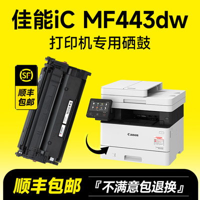 墨书佳能打印机MF443dw