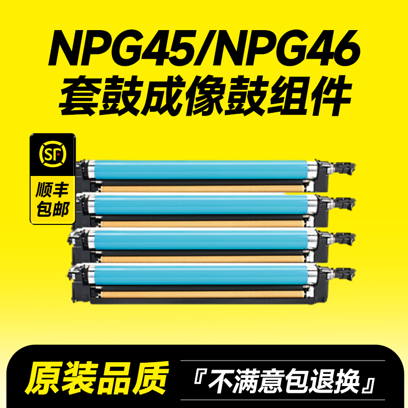 NPG45/NPG46套鼓成像鼓组件