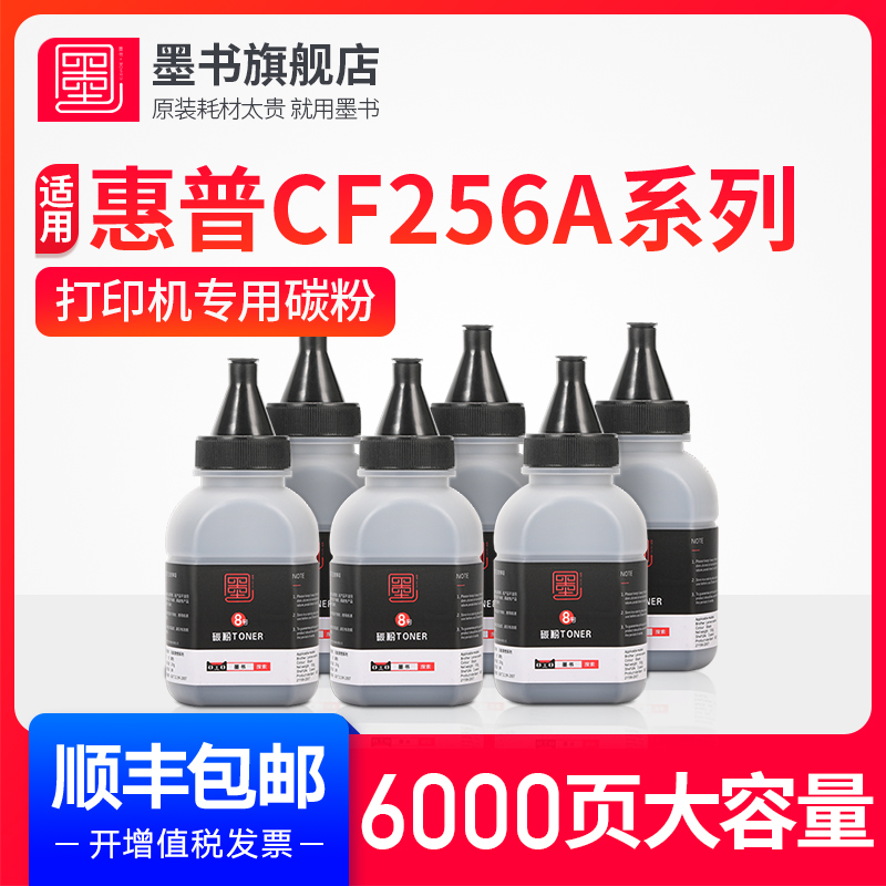 原装太贵 就用墨书 顺丰包邮