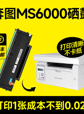 奔图MS6000硒鼓 MS6000NW粉盒PD202硒鼓6000碳粉盒PD222墨粉盒MS6000打印机墨盒pantum
