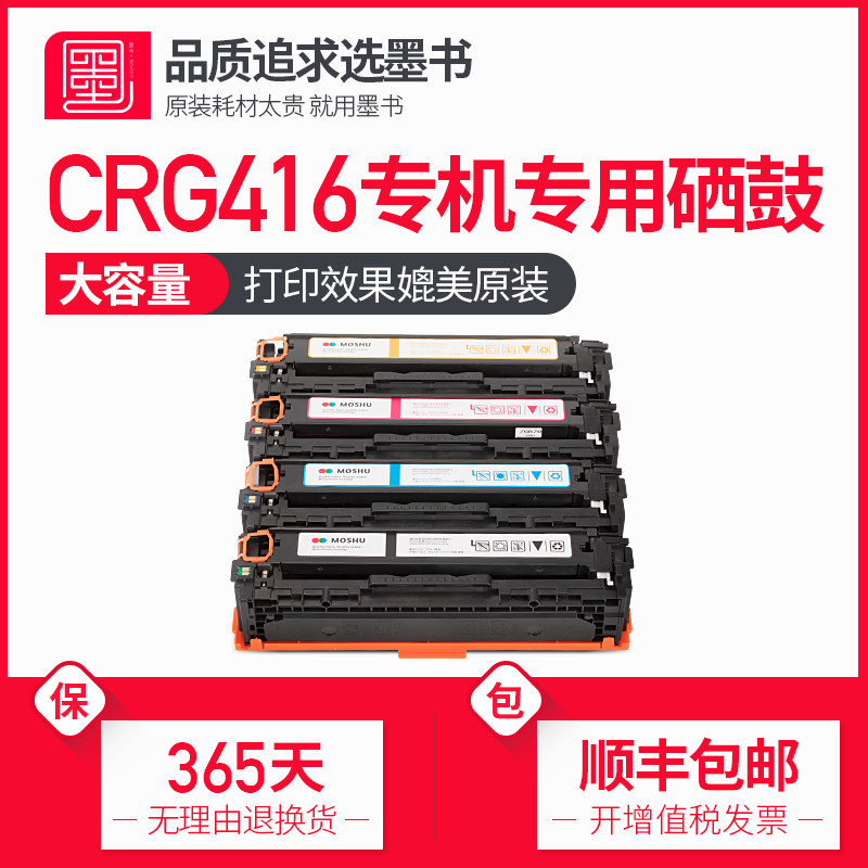 墨书适用佳能CRG416硒鼓LBP5050N MF8050Cn 8040 8080Cw 8230 8030 8280 8210打印机粉盒墨盒碳粉墨粉316/716 - 实物图