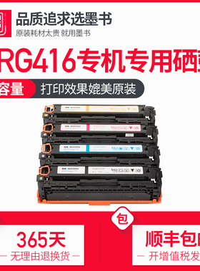 墨书适用佳能CRG416硒鼓LBP5050N MF8050Cn 8040 8080Cw 8230 8030 8280 8210打印机粉盒墨盒碳粉墨粉316/716
