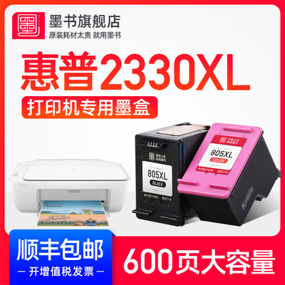 墨书deskjet2330专用墨盒