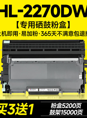 适用兄弟HL-2270DW硒鼓 兄弟HL-2270DW打印机粉盒 2270dw墨盒碳粉墨粉晒鼓鼓架TN420粉盒Brother易加粉