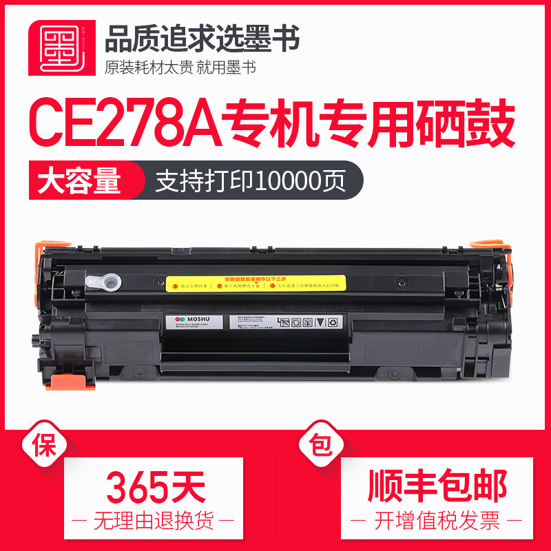 墨书适用佳能crg328硒鼓mf4410 4710 4752 4450 4452 4712惠普CE278A hp78A HP1536 p1606dn打印机易加粉墨盒 办公设备/耗材/相关服务 硒鼓/粉盒 原图主图