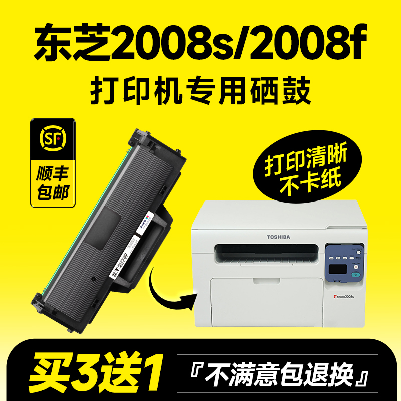 【推荐】2008s/2008f专用硒鼓