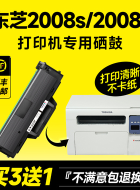 适用东芝2008s硒鼓Toshiba E-studio 2008F DP2008F打印机墨盒DP2008C复印机PS-ZT2008C粉盒碳粉墨粉原装品质