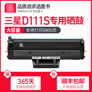 M2070 M2021 M2020 品质 适用于三星打印机MLT M2701墨盒碳粉墨粉原装 D111S硒鼓M2071W