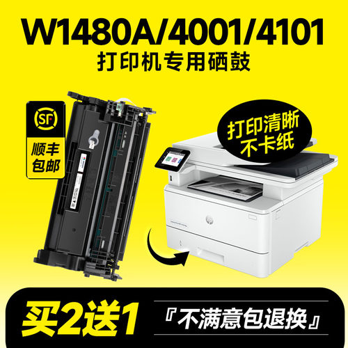 W1480A/4001/4101硒鼓