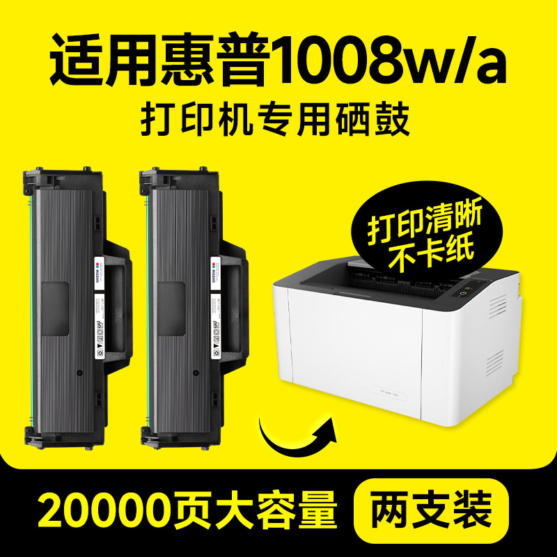 【两支装】HP Laser MFP 1008a硒鼓 惠普1008w硒鼓 打印机墨盒墨书原装适用hp1008晒鼓