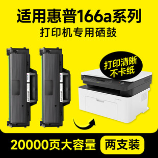 惠普w1660a硒鼓 适用惠普166a硒鼓 hp166a打印机硒鼓 惠普166a墨盒 hp166a晒鼓 墨书原装 两支装
