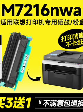 适用联想M7216硒鼓 粉盒7216打印机硒鼓7216粉盒LT201墨盒LD201墨书原装适用m7216nwa晒鼓易加粉
