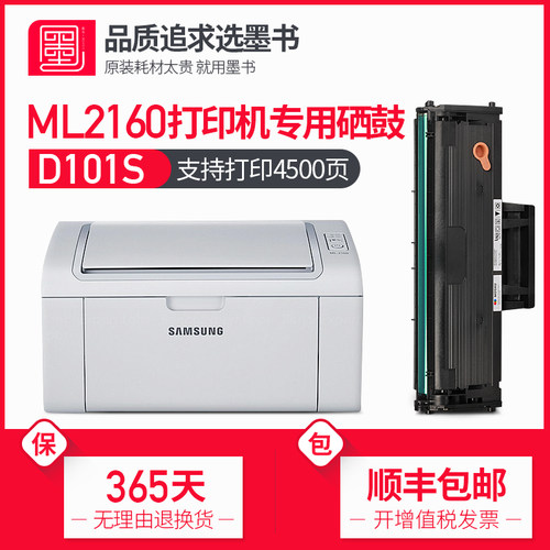 【推荐】ML2160专用硒鼓