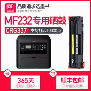 mf232w打印机canon墨盒碳粉墨粉易加粉碳粉盒晒鼓粉盒粉墨 顺丰 包邮 墨书适用佳能MF232w硒鼓imageclass