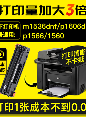 适用惠普1536硒鼓 278a粉盒P1606dn P1566 m1536dnf激光打印机墨