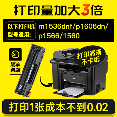 适用惠普1536硒鼓 278a粉盒P1606dn P1566 m1536dnf激光打印机墨