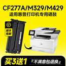 MFP fdn粉盒M305d Pro hp77a打印机429fdw M405dw LaserJet 适用惠普M329dw硒鼓M429dw墨盒hp CF277A