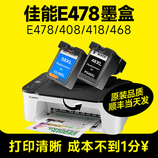 E478R E488 E468 适用佳能e478墨盒PG48黑色CL58s彩色E408 品质 E418 E3480打印机E4280可加墨E4580墨水原装