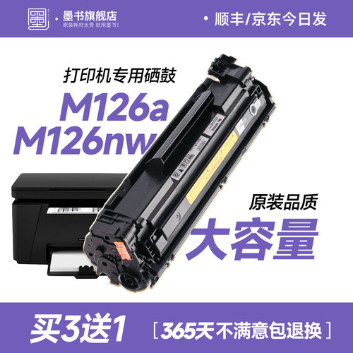 M126a/M126nw打印机专用墨盒