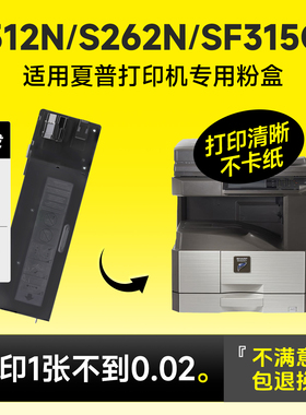 原装品质适用夏普SF-315CT粉盒SHARP SF-S312N SF-S262N碳粉SF-S262NV墨粉SF-S312NV数码复印机打印机墨粉盒