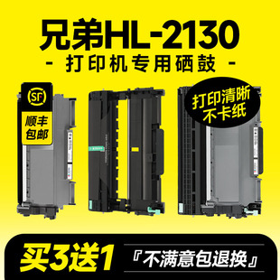 兄弟brother碳粉墨粉鼓架晒鼓TN 适用兄弟HL 2130墨盒 2130打印机硒鼓 2015粉盒硒鼓 2130粉盒