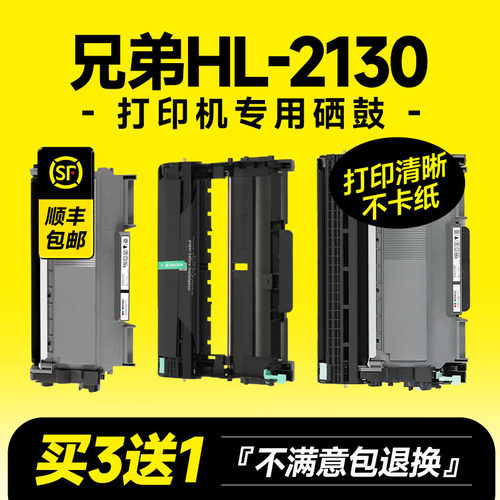 【推荐】HL-2130专用硒鼓粉盒