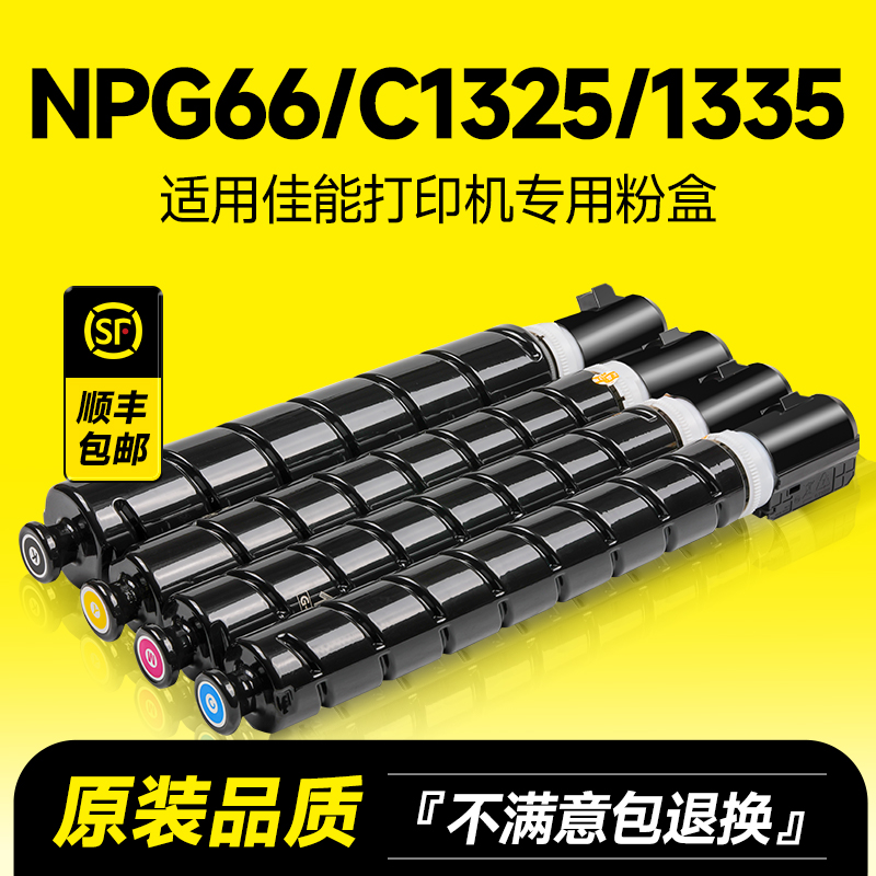 NPG66/C1325/1335专用粉盒