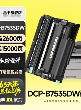 适用兄弟7535DW粉盒 兄弟7535DW硒鼓 兄弟7535DW墨盒 brother打印机TN-B020粉盒DCP-B7535dw鼓架碳粉原装品质